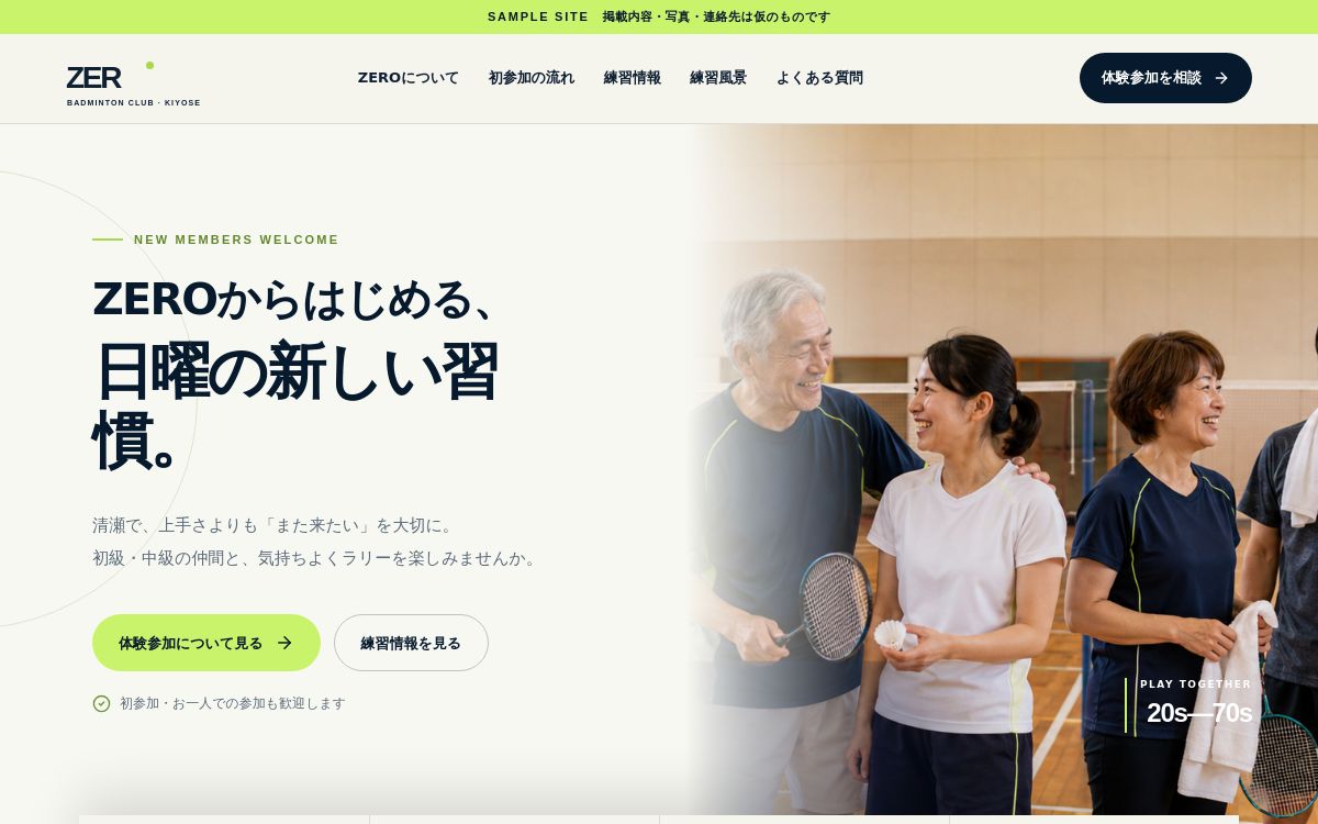 バドミントンクラブ ZEROの制作画面
